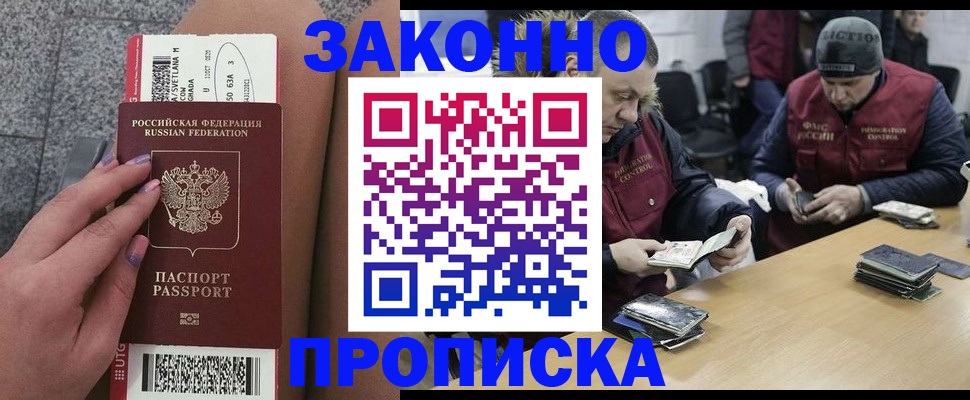 прописка для школы в Нарьян-Маре