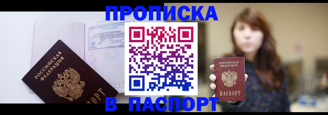 прописка гарантия в Нарьян-Маре